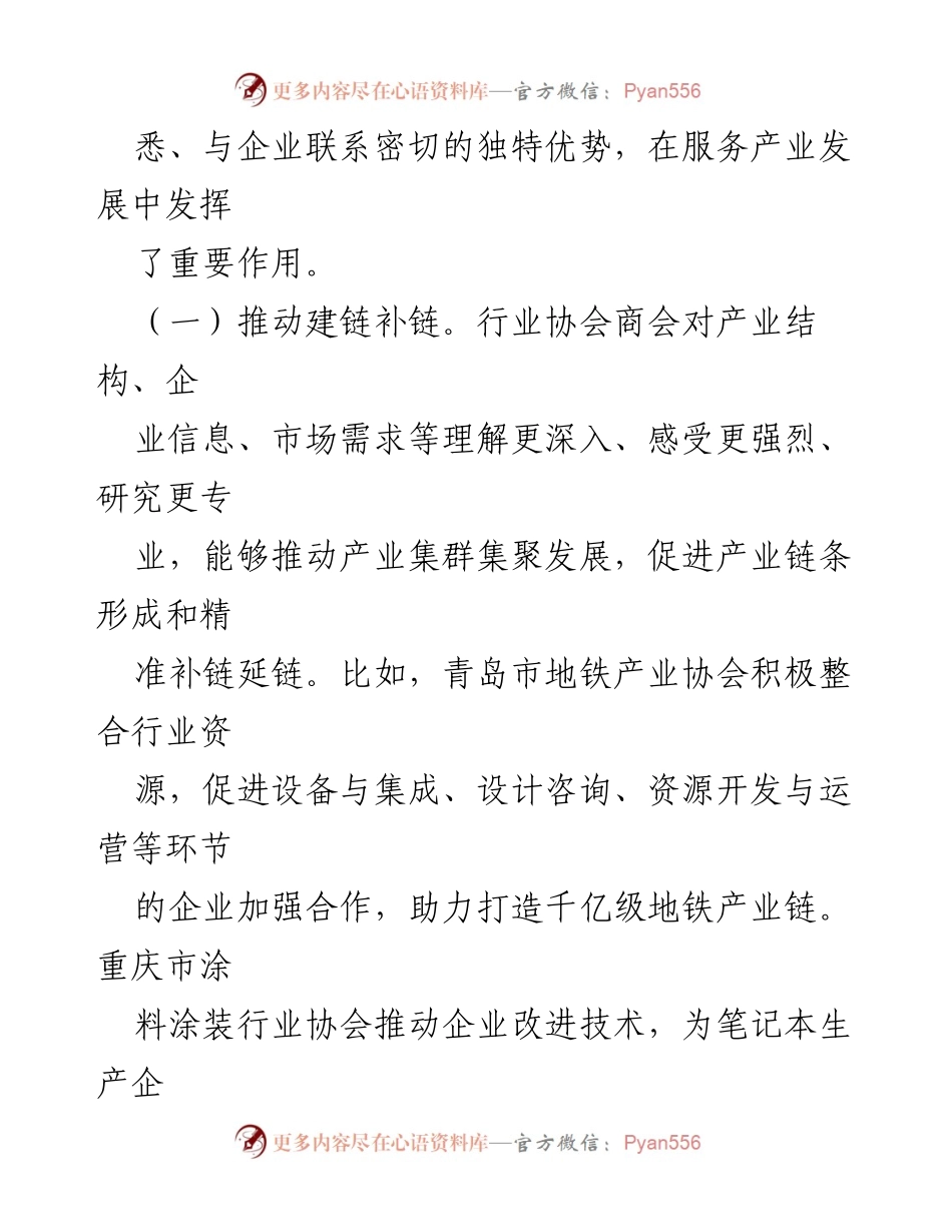 [调研报告] 行业协会商会 - 行业协会商会在促进产业发展中的作用与建议_1.docx_第2页