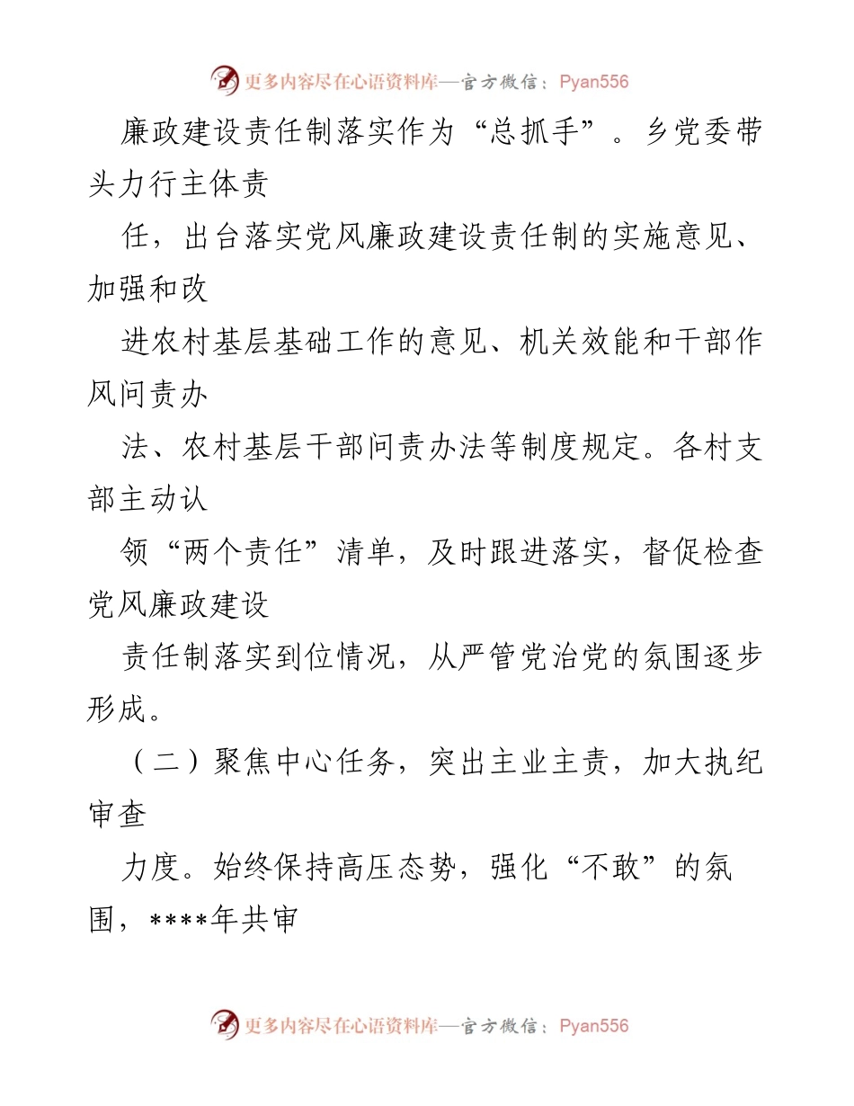 [述职报告] 乡党委书记 - 2023年上半年履职情况总结报告.docx_第2页