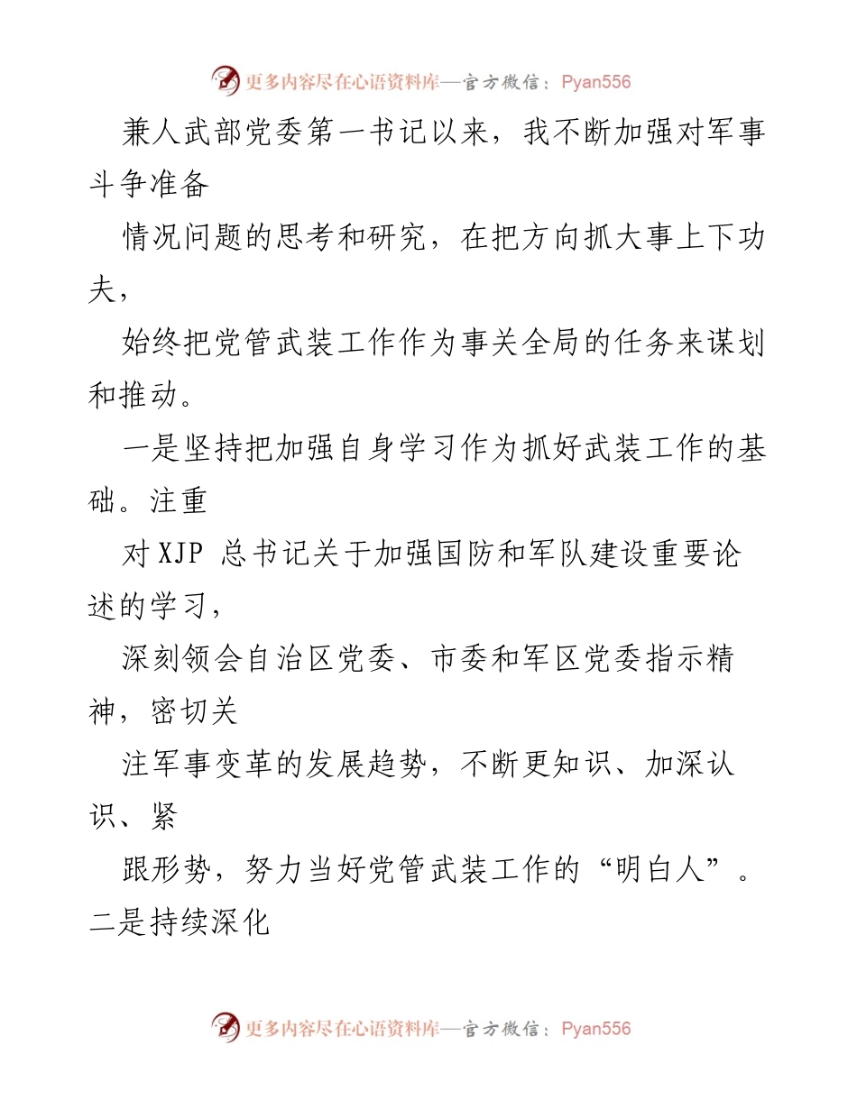 [述职报告] 党管武装工作 - 党管武装工作述职总结报告.docx_第2页