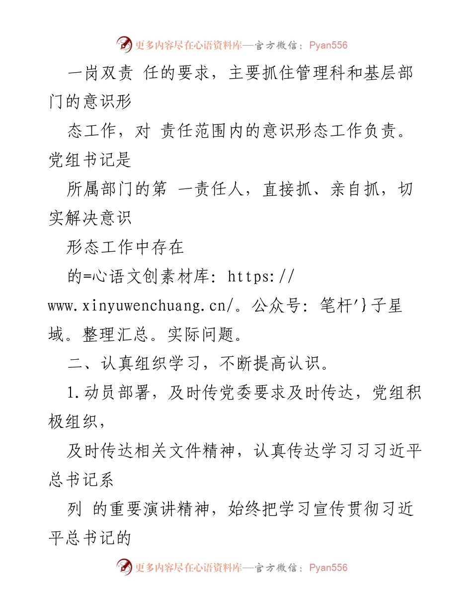 [调研报告] 意识形态工作分析 - 意识形态工作分析研判报告及未来工作计划.docx_第2页