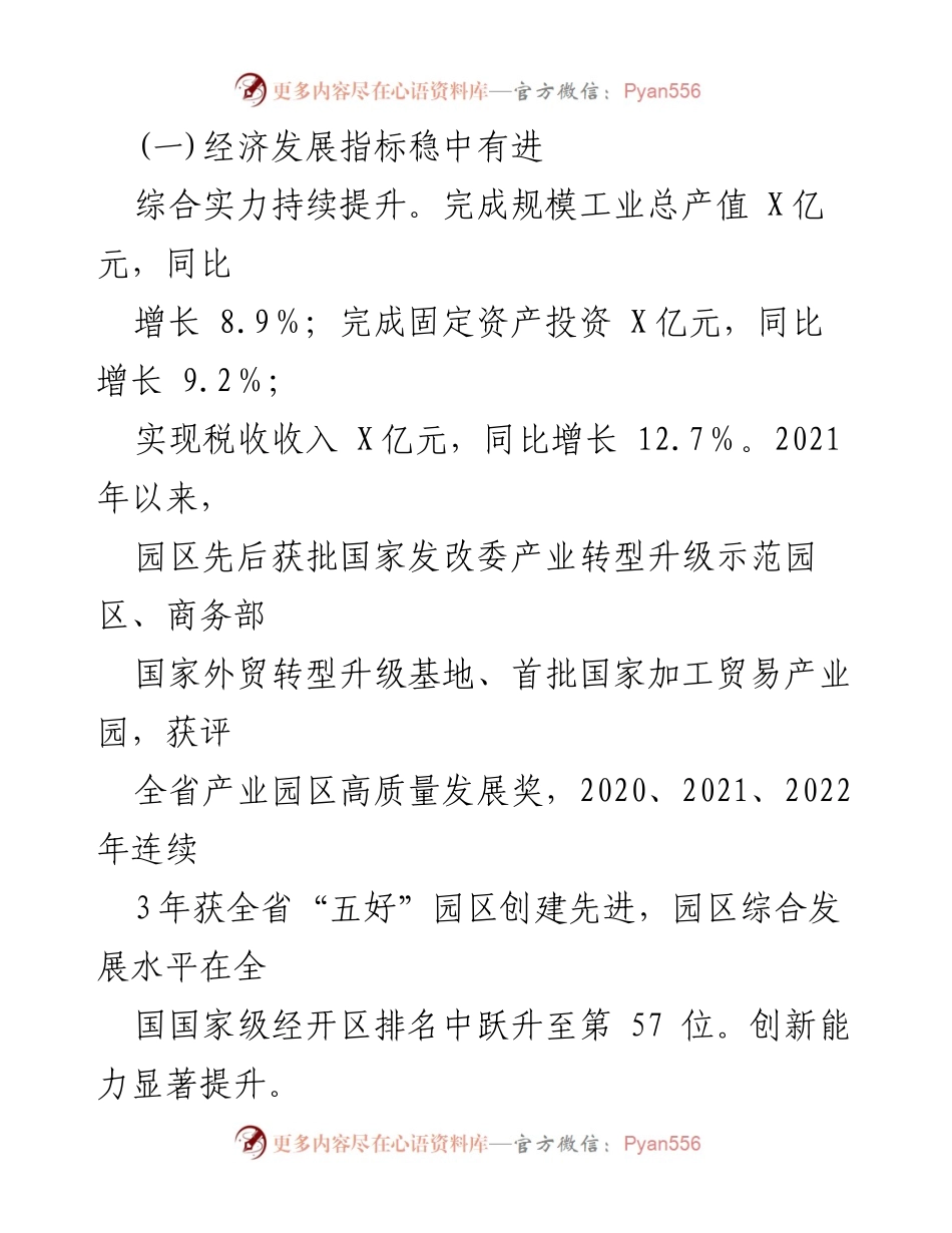 [调研报告] 经开区 - “十四五”规划实施情况中期评估报告_1.docx_第2页