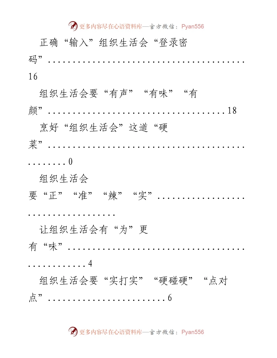 [调研报告] 提升组织生活“含金量”的策略与实践.docx_第2页
