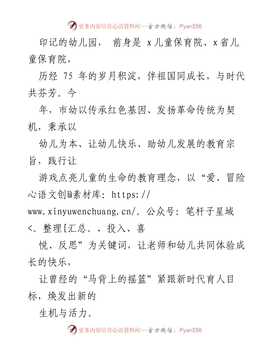 [调研报告] 幼儿园教育改革 - x市幼儿园教育工作改革与实践总结.docx_第2页