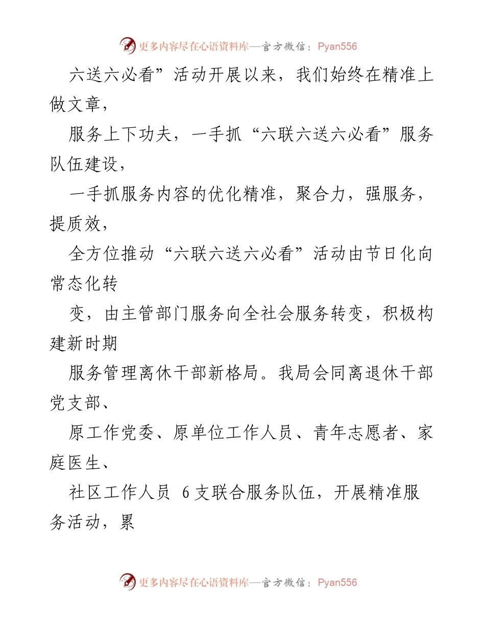 [调研报告] 老干部服务管理工作 - X县老干部服务管理工作调研报告.docx_第2页