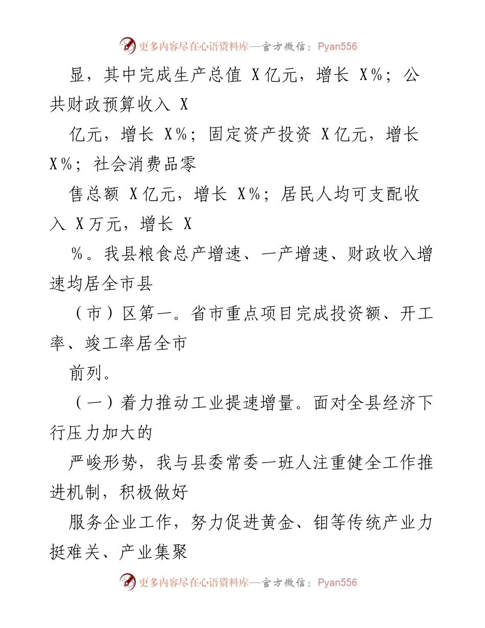 [述职报告] 县委书记述职 - 2023年县委书记个人述职报告.docx_第2页