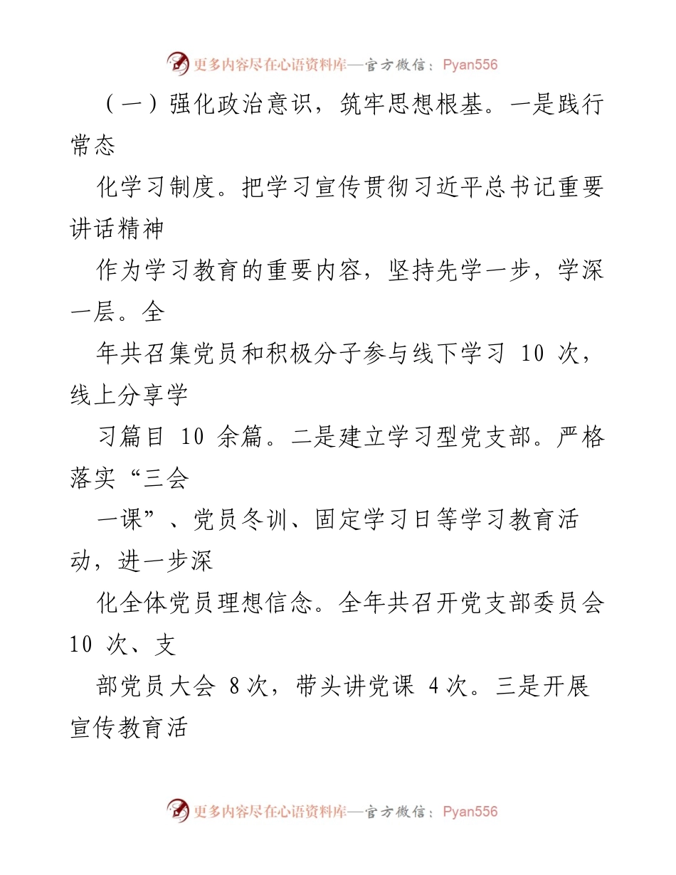 [述职报告] 党支部工作 - 2023年区行政审批局党支部书记基层党建工作述职报告.docx_第2页