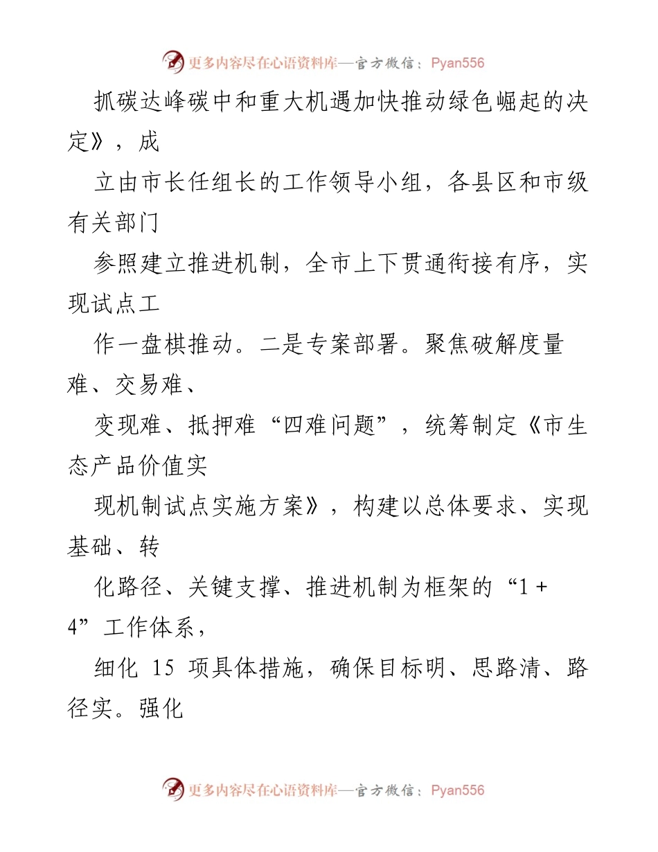 [调研报告] 生态产品价值实现机制试点推进会 - 生态产品价值实现机制试点推进情况报告.docx_第2页