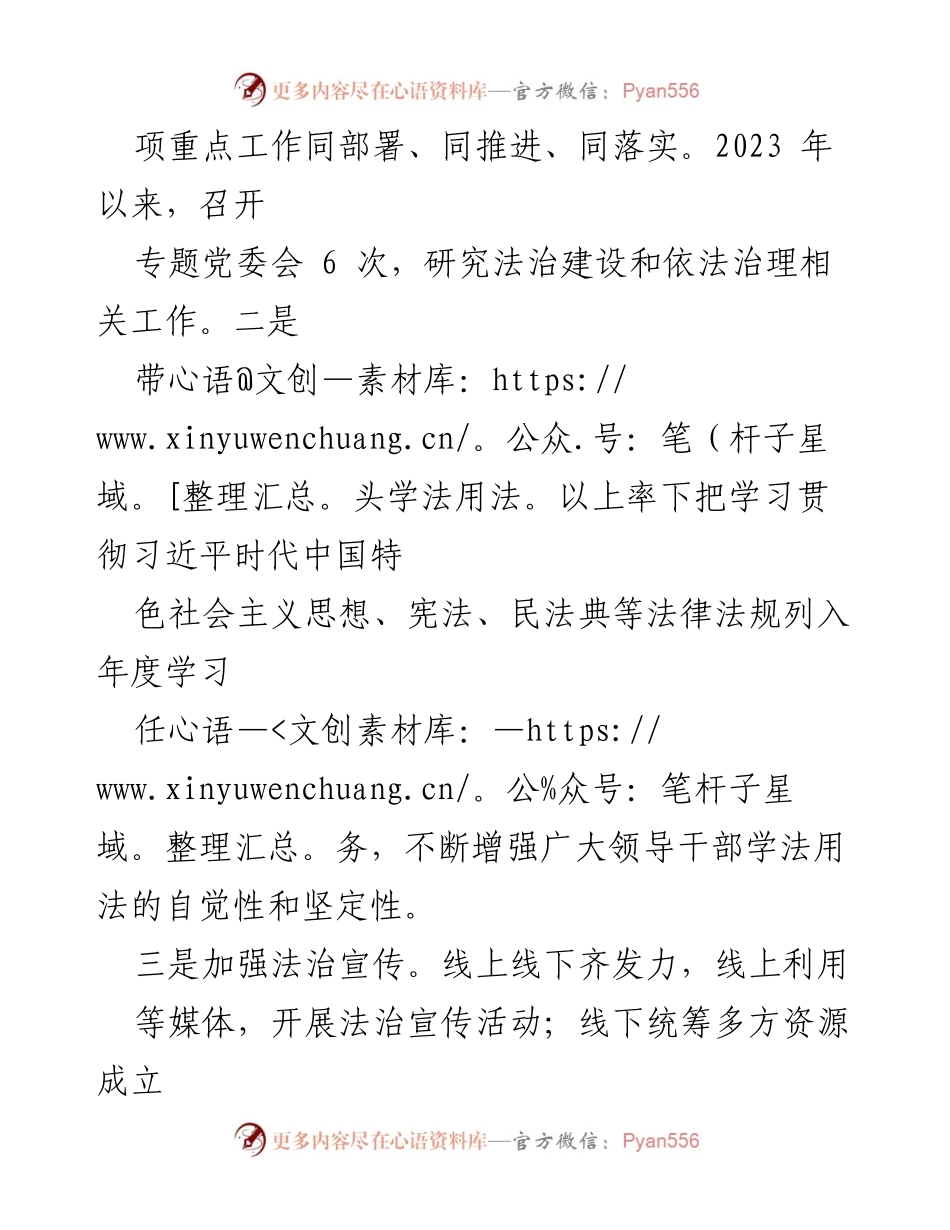 [述法报告] 街道党工委 - 2023年度法治建设履职情况报告.docx_第2页