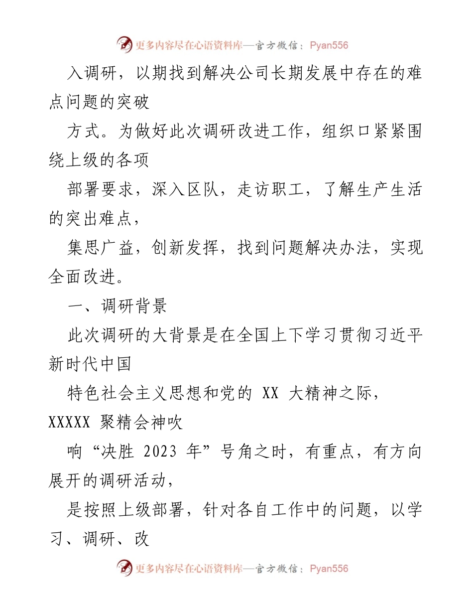 [调研报告] 走基层大调研活动 - 基层党员作用发挥情况调研报告.docx_第2页