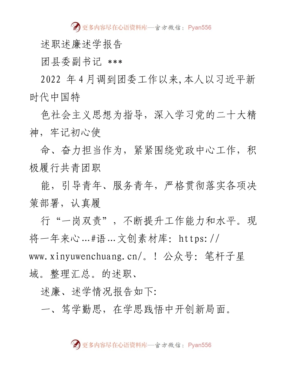 [述职报告] 团县委工作 - 2022年度团县委副书记述职述廉述学报告.docx_第1页
