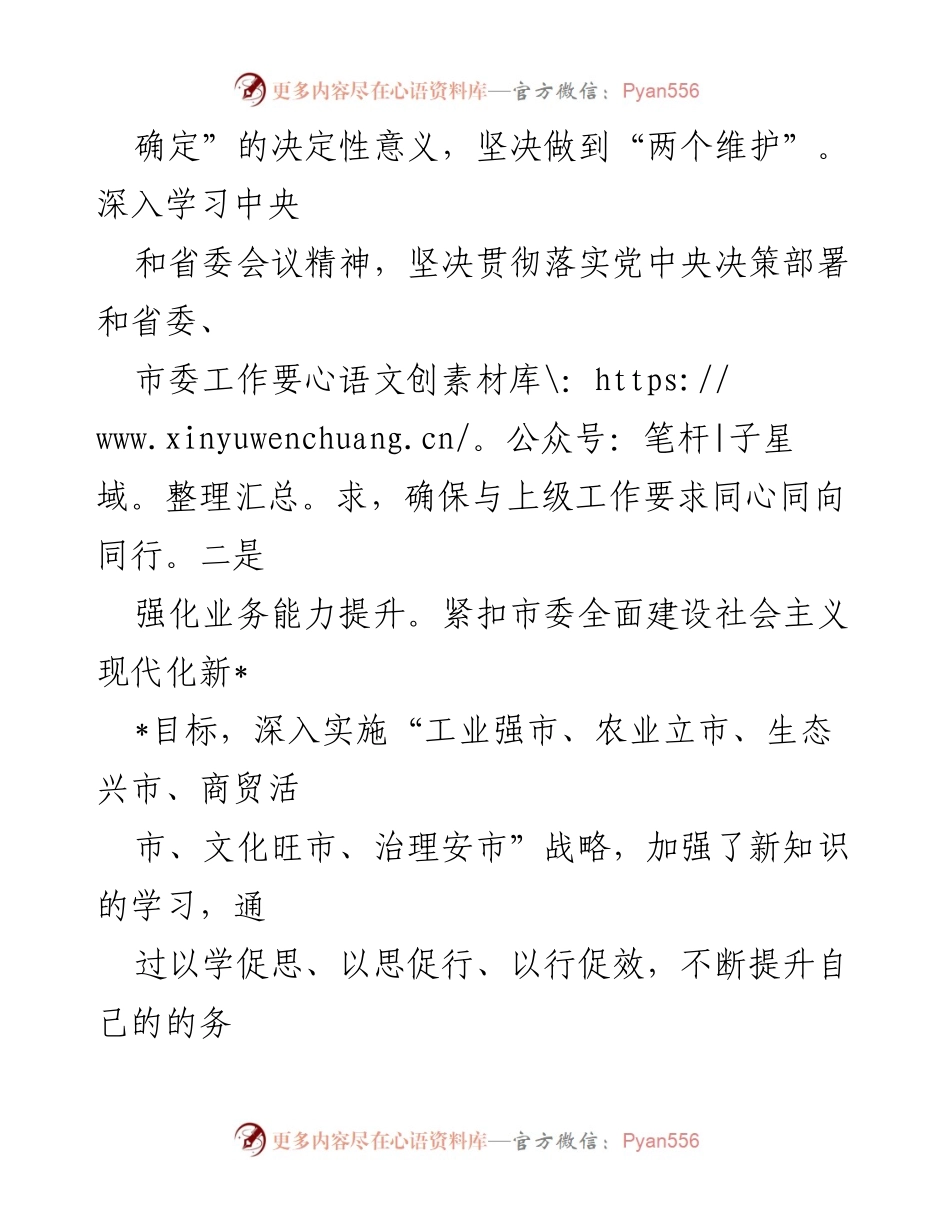 [述职报告] XX市市委办 - 2023年个人述职总结与工作成效分析.docx_第2页