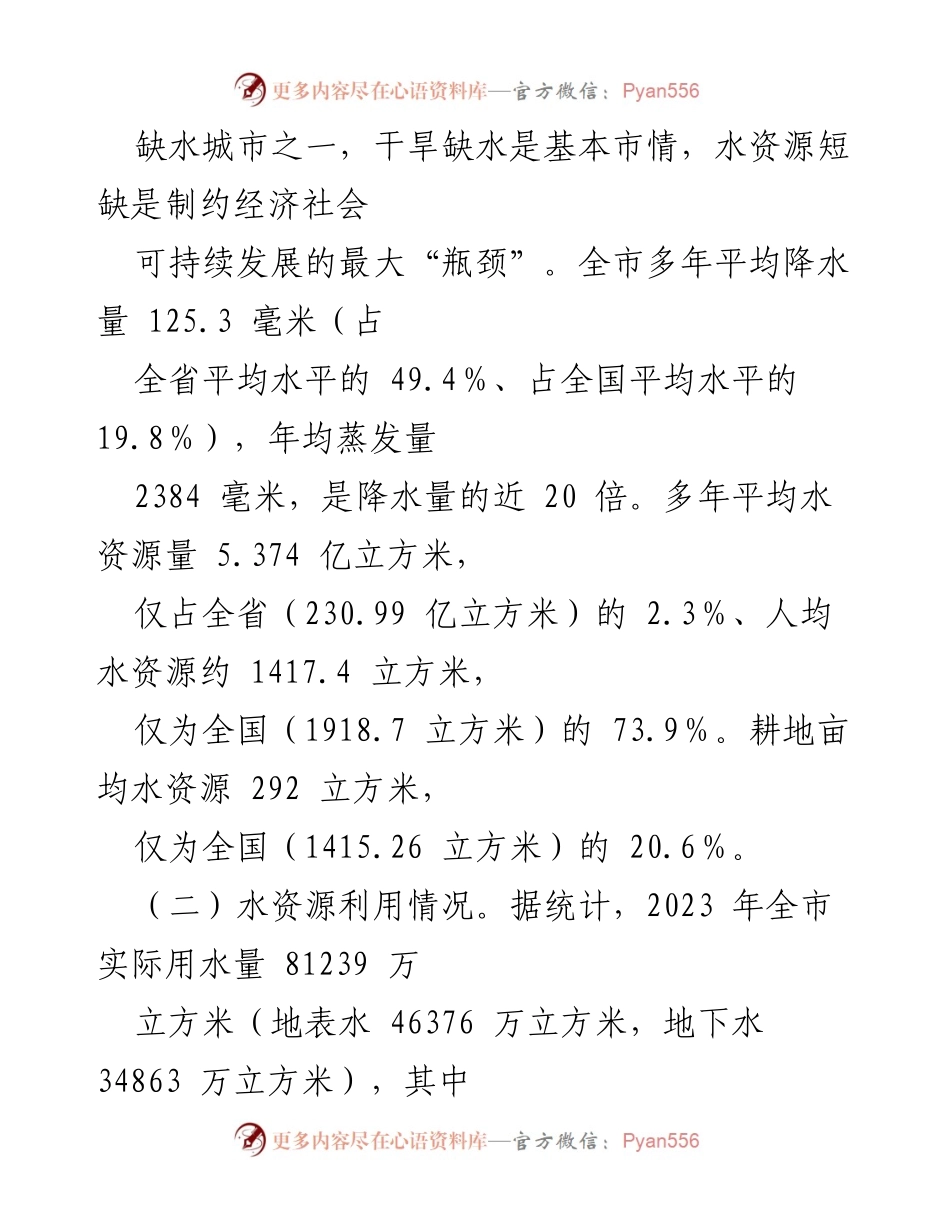 [调研报告] 水资源管理 - 我市水资源节约与集约利用调研报告.docx_第2页