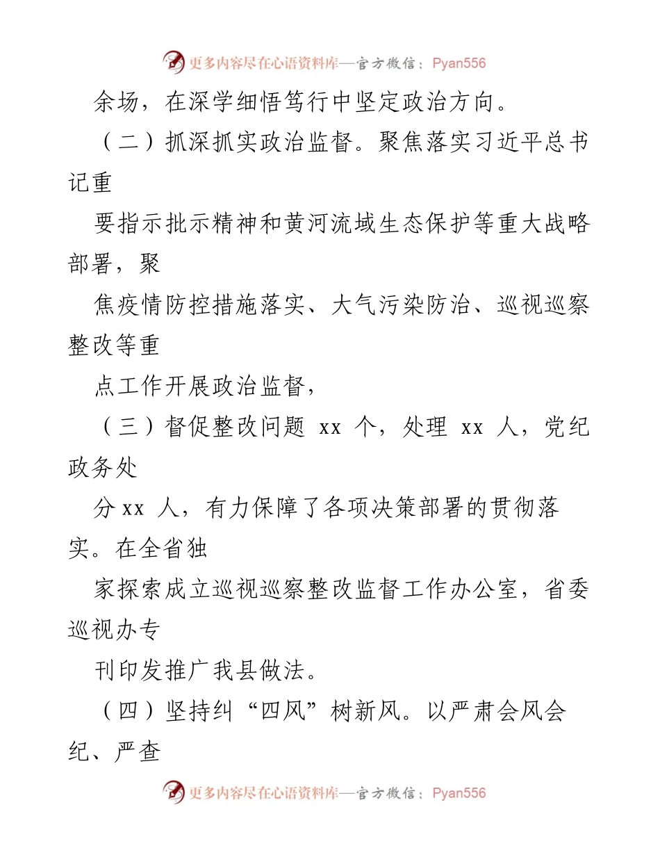 [述职报告] 县委书记 - 2022年XX县党风廉政建设责任制落实情况总结.docx_第2页