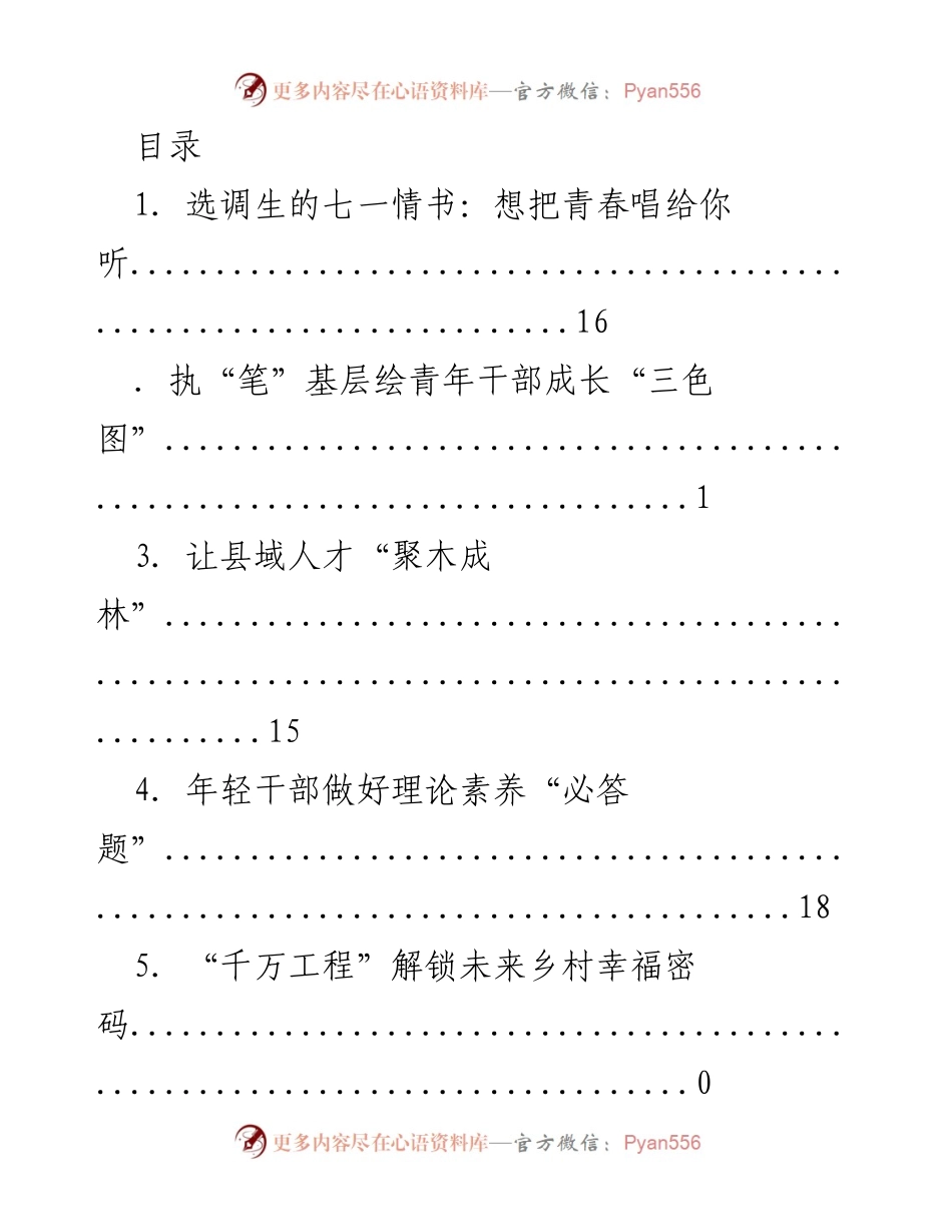 [调研报告] 青年干部成长与发展策略探讨.docx_第1页