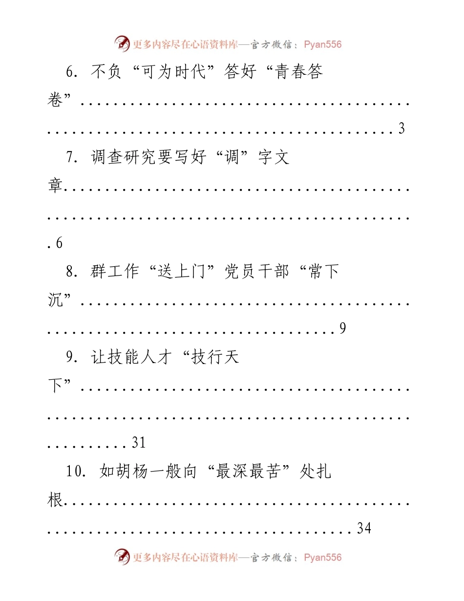 [调研报告] 青年干部成长与发展策略探讨.docx_第2页