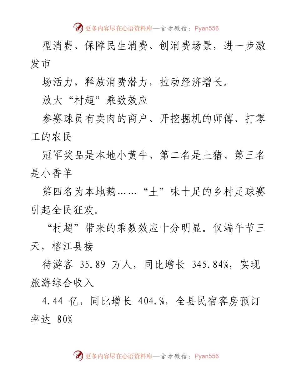 [调研报告] 经济发展 - “贵州村超”对区域经济社会高质量发展的促进作用.docx_第2页