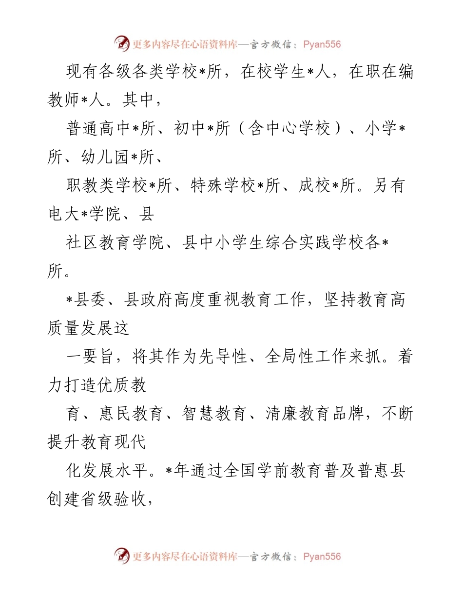 [调研报告] 教育督导 - 某县教育职责履行自查自评情况报告.docx_第2页