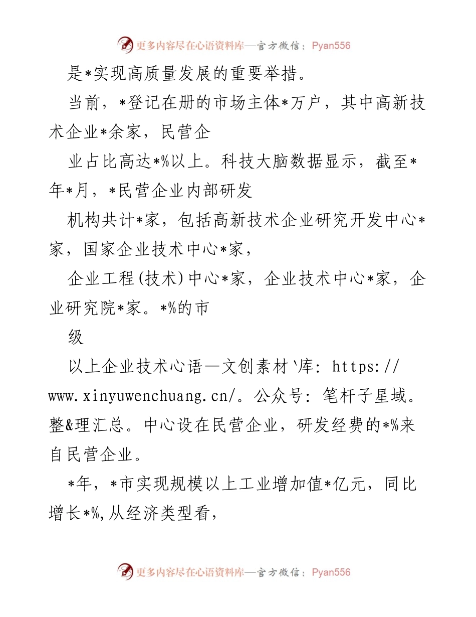 [调研报告] 民企创新发展 - 探索民企融入科创区的意愿与路径.docx_第2页