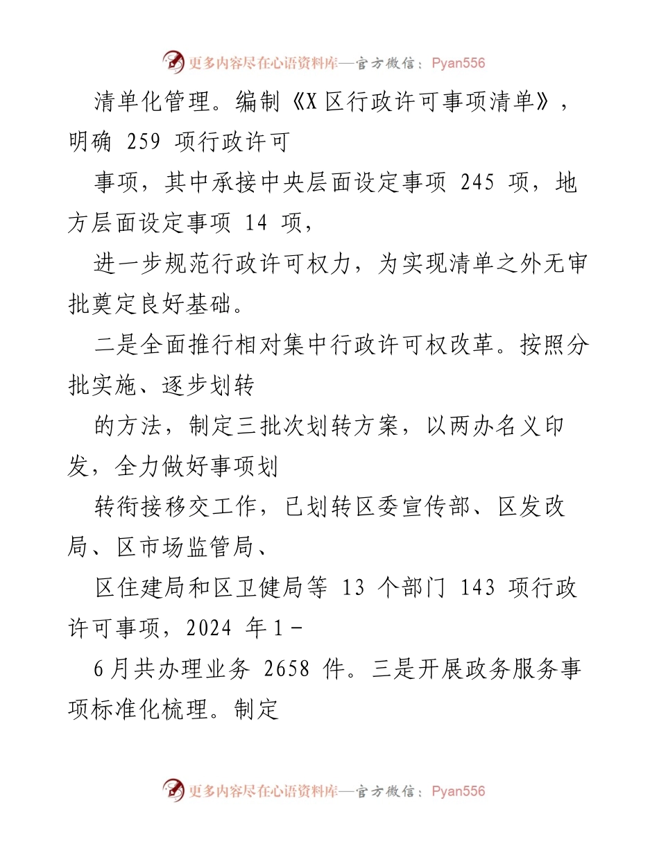 [调研报告] 提升政务服务效能 - 优化营商环境的调查与思考.docx_第2页