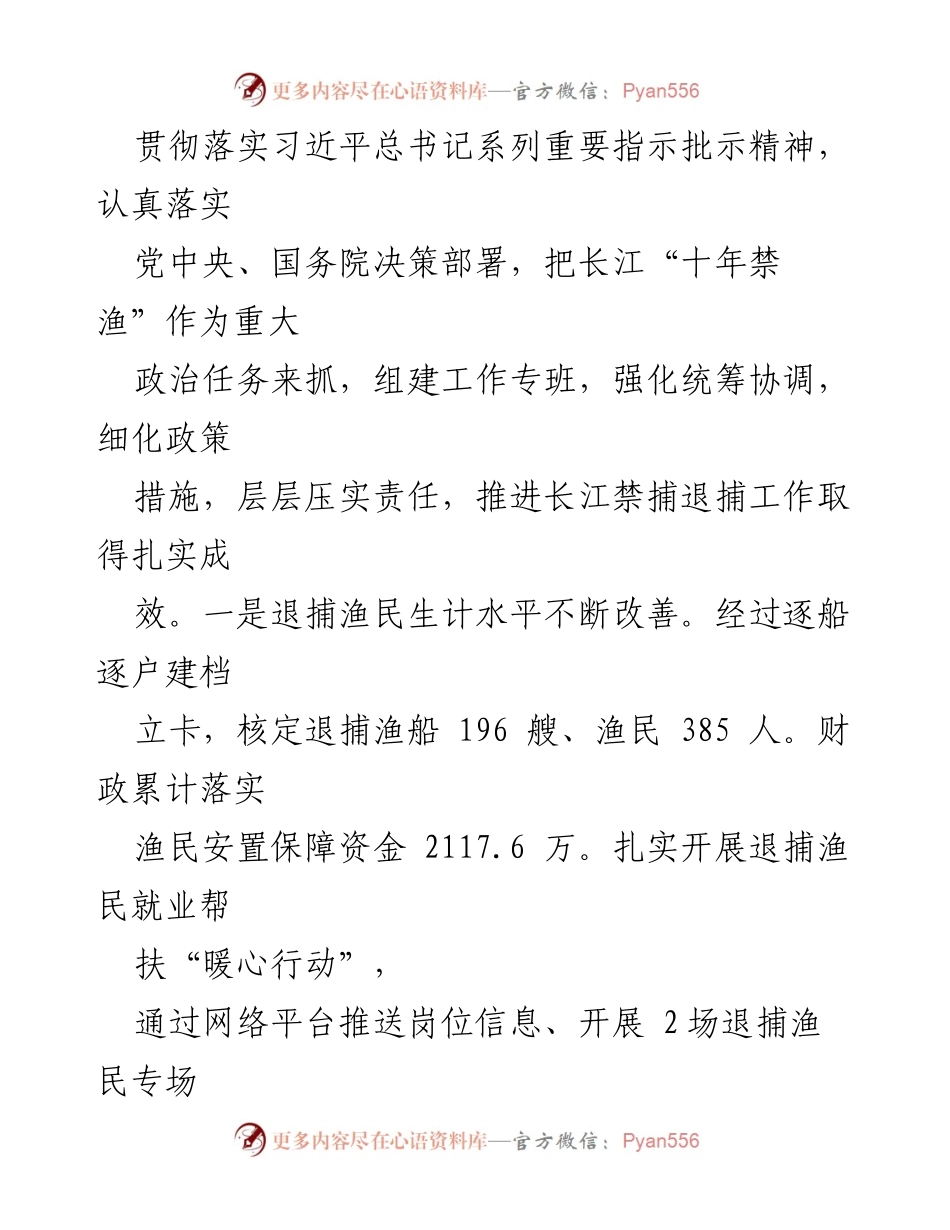 [调研报告] 渔业保护 - 县渔业保护情况调查报告.docx_第2页