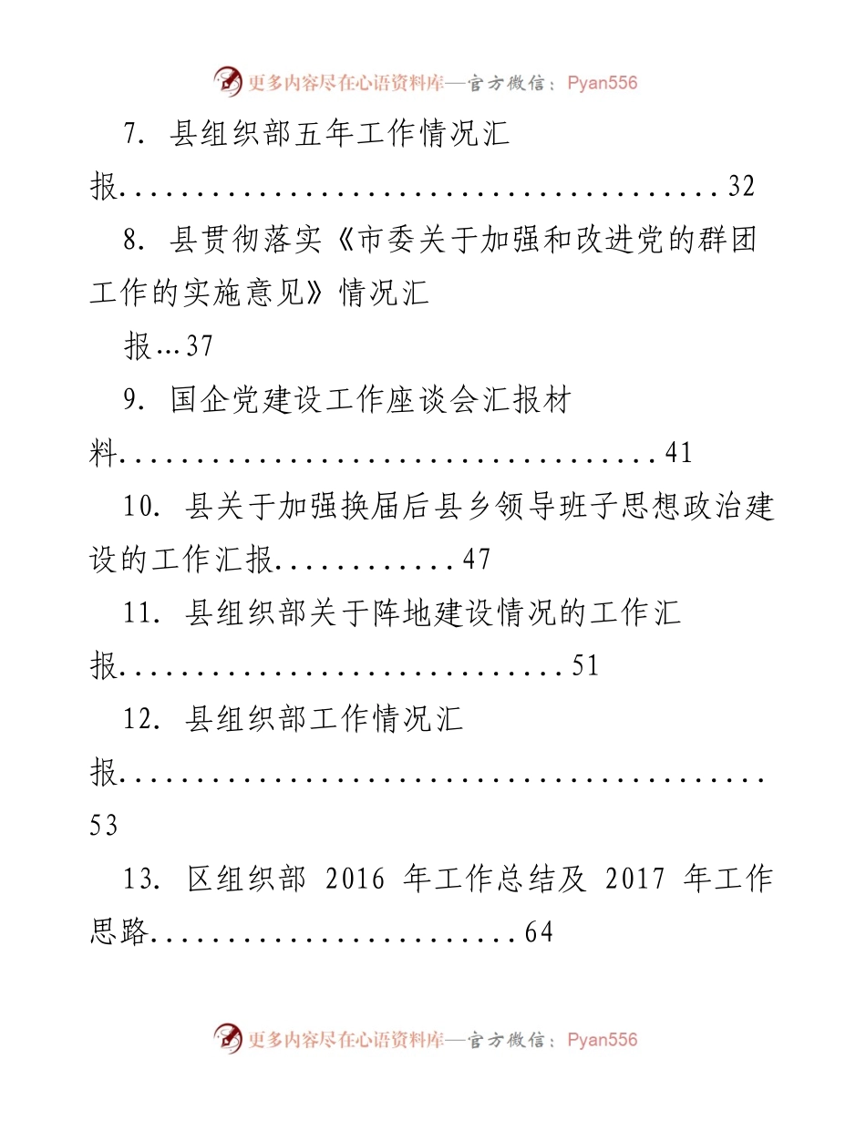 [调研报告] 组织工作总结 - 党建工作经验与调研汇编.docx_第2页