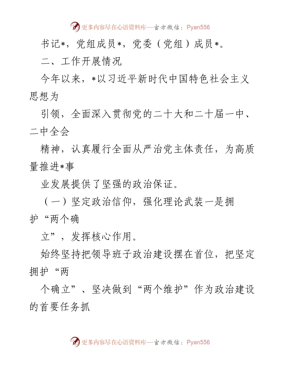 [调研报告] 政治生态分析 - 2023年上半年政治生态综合分析报告_2.docx_第2页