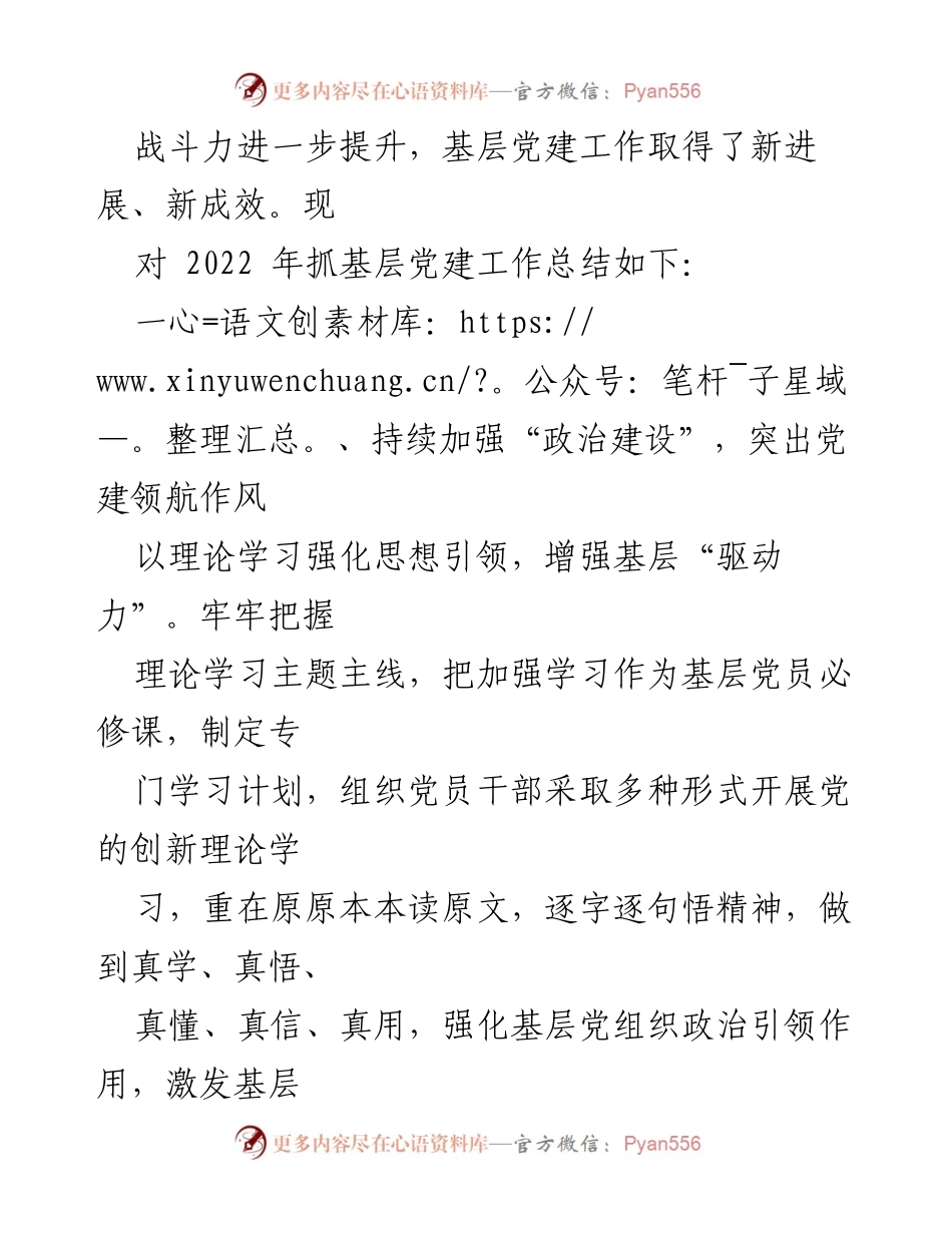 [述职报告] 党总支书记述职 - 2022年度基层党建工作总结与成效分析.docx_第2页
