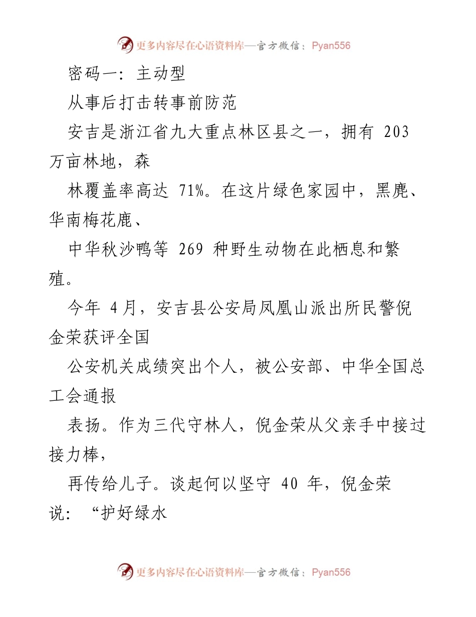 [调研报告] 生态环境保护 - 湖州公安“生态警务”创新实践与成效.docx_第2页
