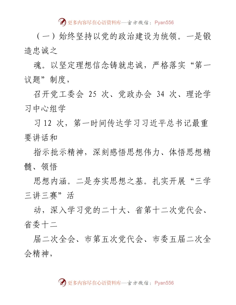 [述职报告] 党建工作会议 - XX区党工委书记2022年度基层党建工作述职报告.docx_第2页