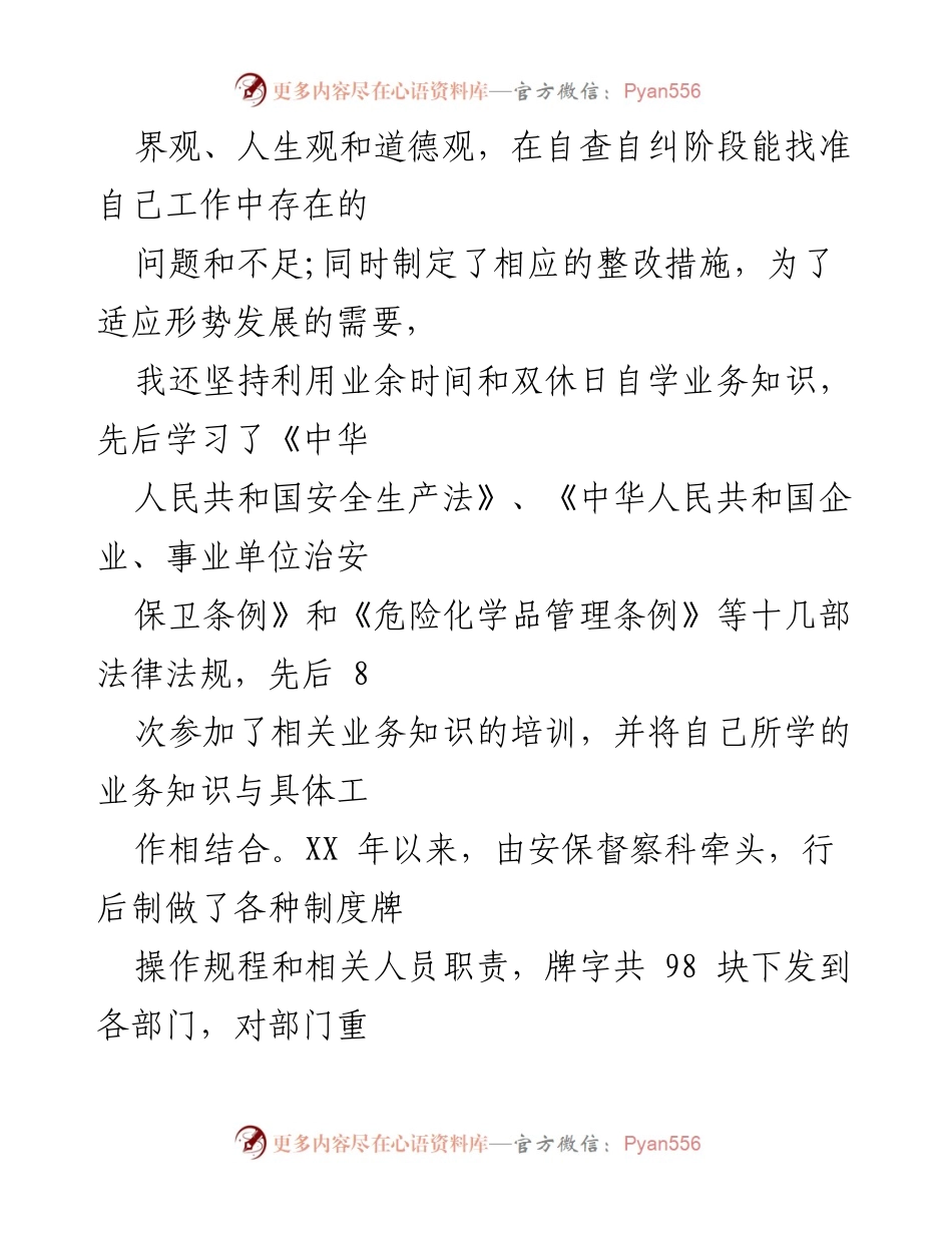 [述职报告] 公安保卫科 - 公安保卫科科长述职报告总结与反思.docx_第2页