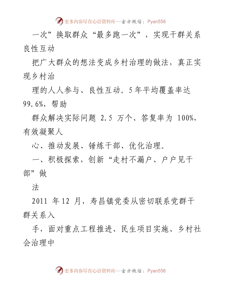 [调研报告] 浙江省建德市 - 创新治理模式：走村不漏户，户户见干部.docx_第2页