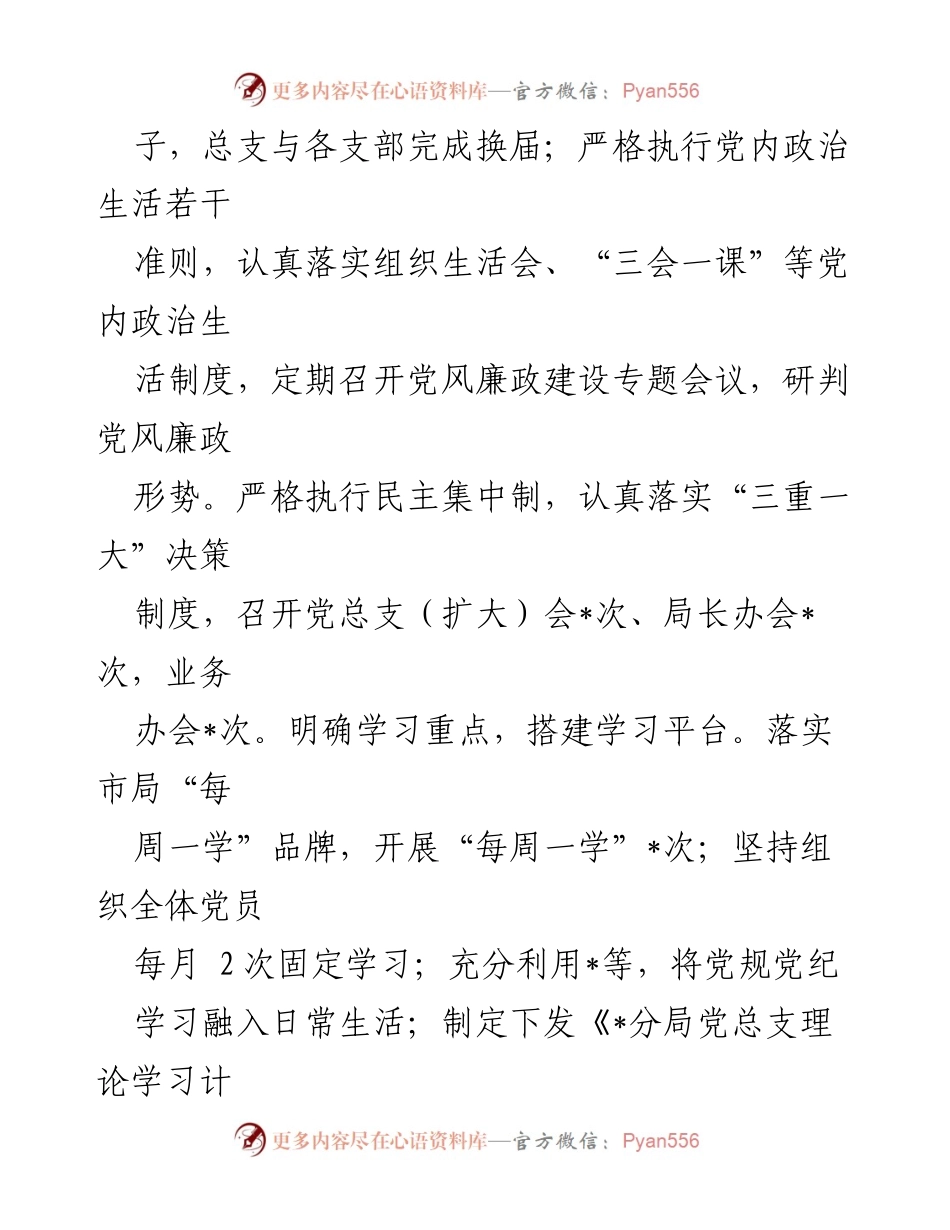 [述职报告] 党建工作 - 区自然资源局党总支书记年度抓党建工作述职报告.docx_第2页