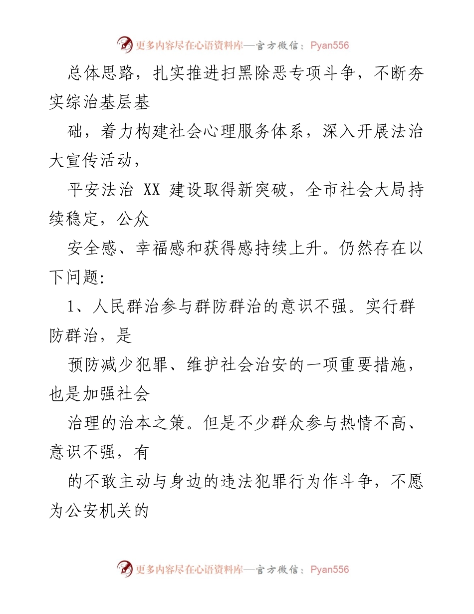 [调研报告] 社会治理 - 打造新时代共建共治共享社会治理格局的调研总结.docx_第2页