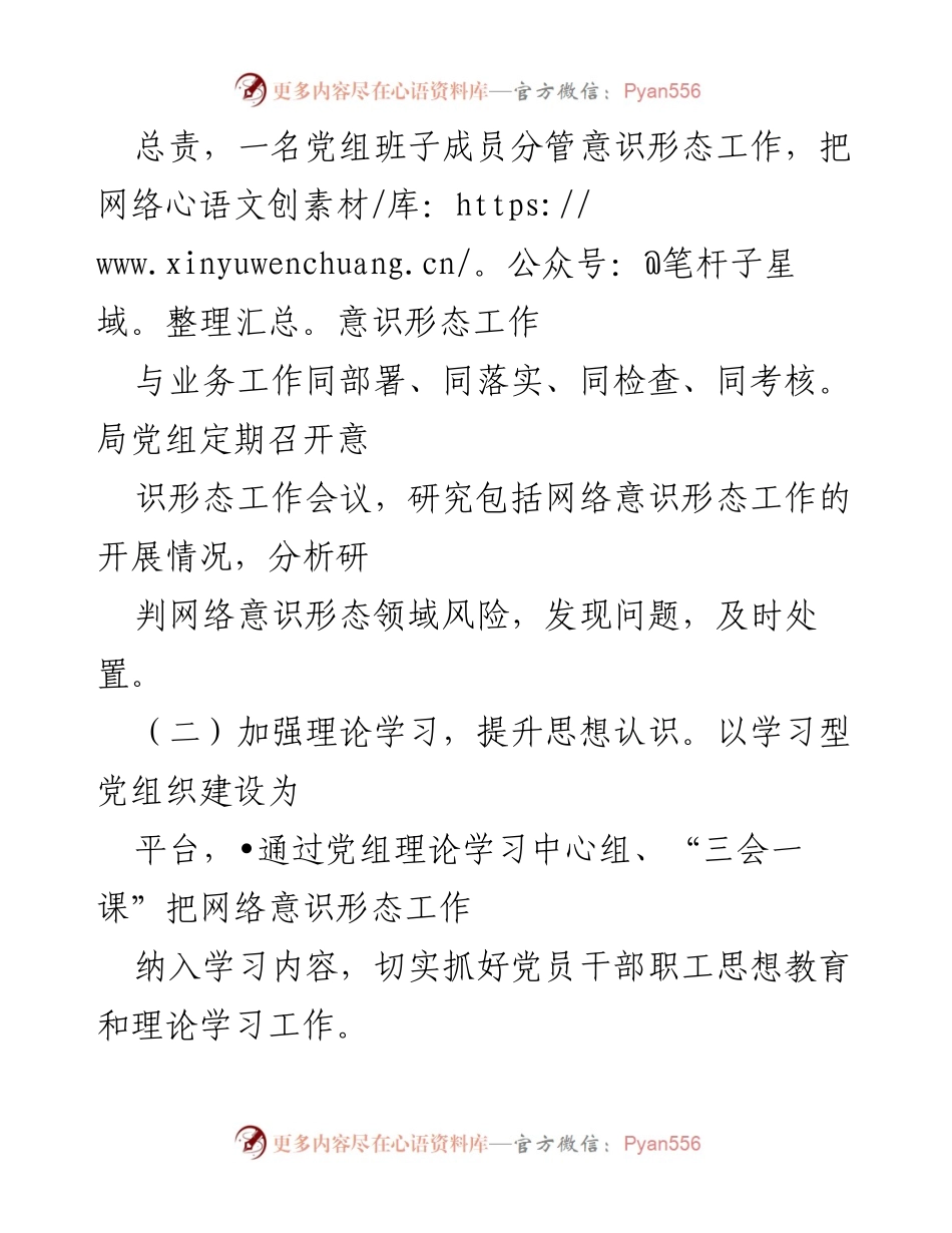 [调研报告] 网络意识形态责任制落实情况 - 网络意识形态责任制落实情况调研报告.docx_第2页
