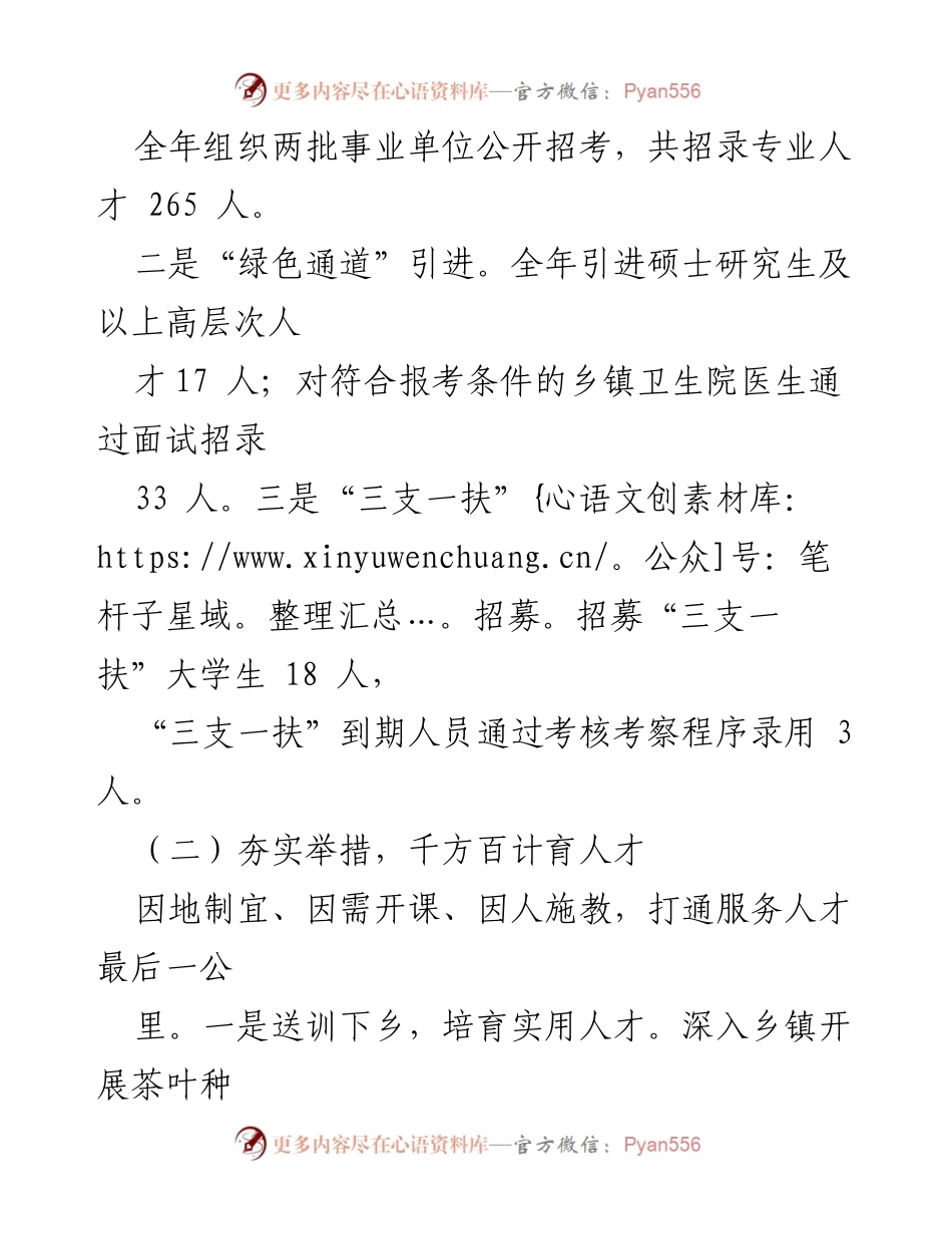 [述职报告] 人社局年度会议 - 2022年度人才工作述职报告.docx_第2页