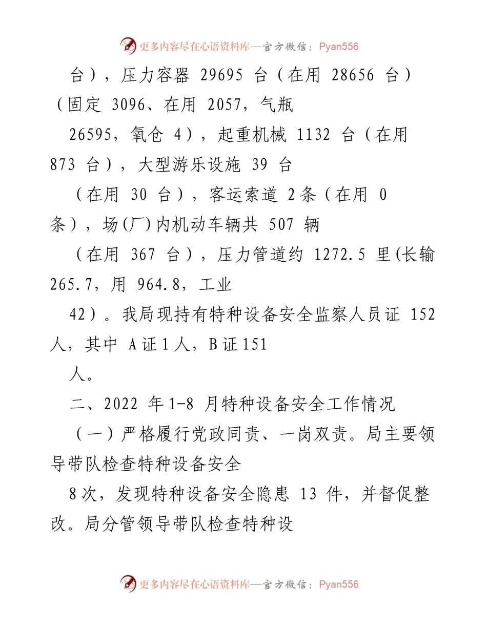 [调研报告] 特种设备安全 - 某市场监管局特种设备安全形势分析报告.docx_第2页