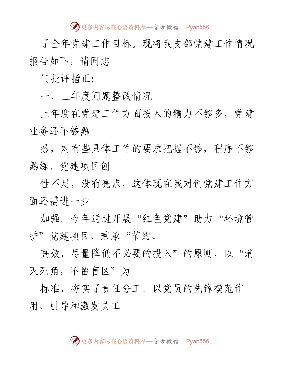 [述职报告] 党支部述职 - 2021年度高速收费站党支部书记党建工作述职报告.docx_第2页