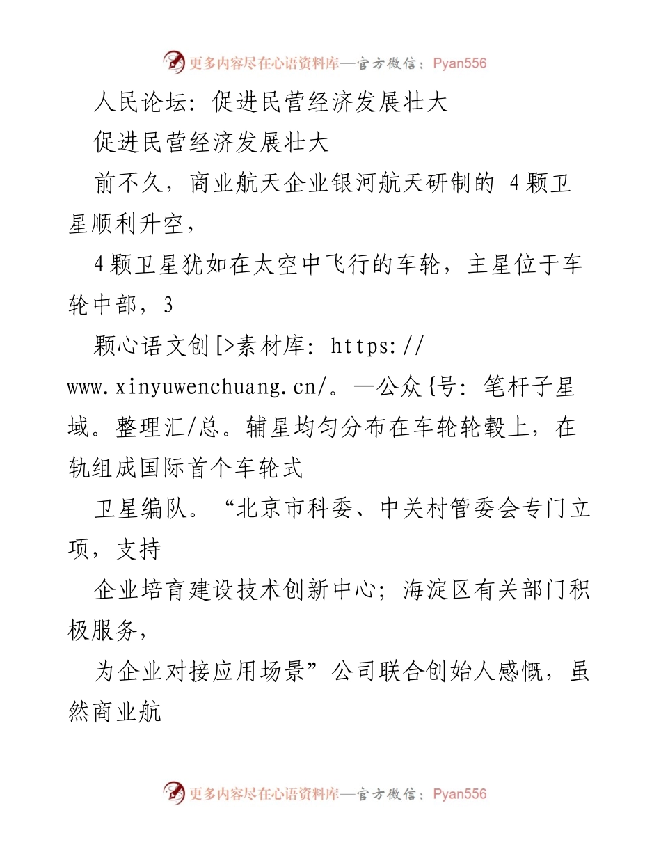 [调研报告] 民营经济发展 - 促进民营经济发展的政策与实践分析.docx_第1页