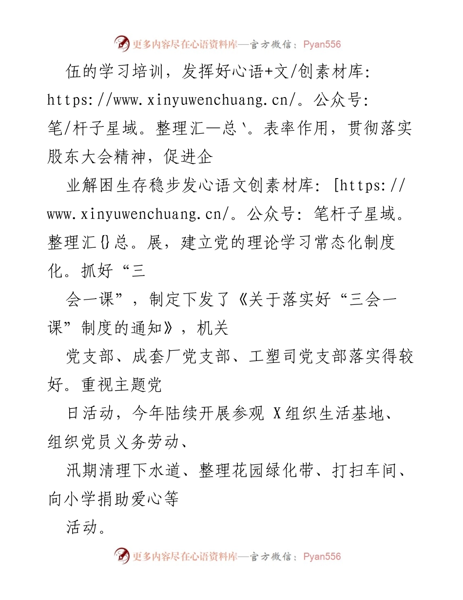 [述职报告] 党建工作 - 2020年党建工作述职报告总结.docx_第2页