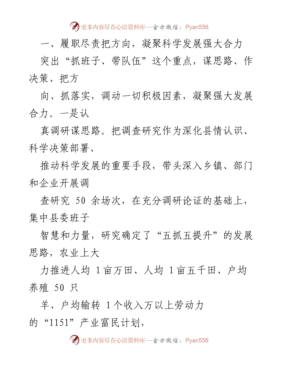 [述职报告] 县委工作 - 一年来的履职尽责与廉洁自律总结.docx_第2页