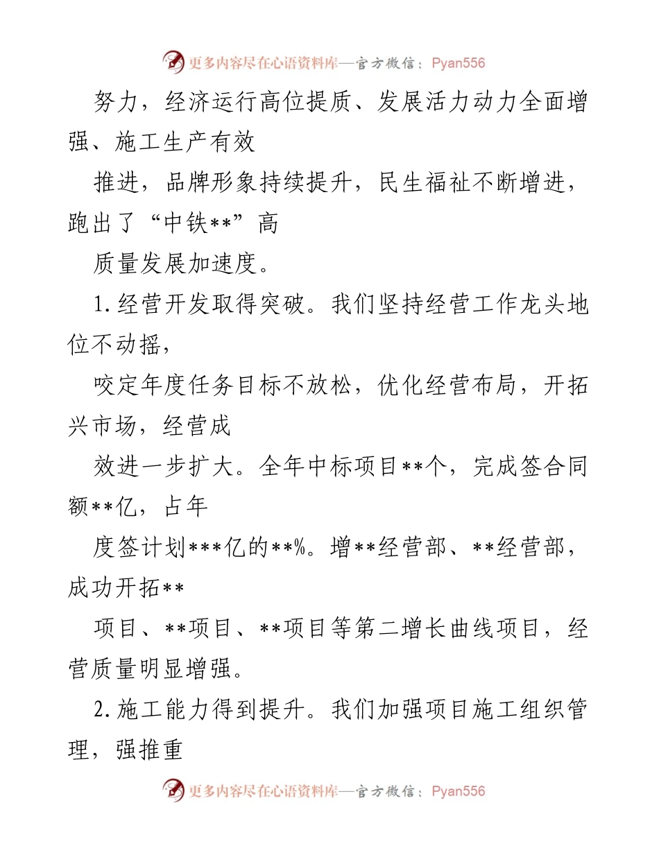 [述职报告] 2022年度工作总结 - 司领导班子2022年高质量发展述职报告.docx_第2页