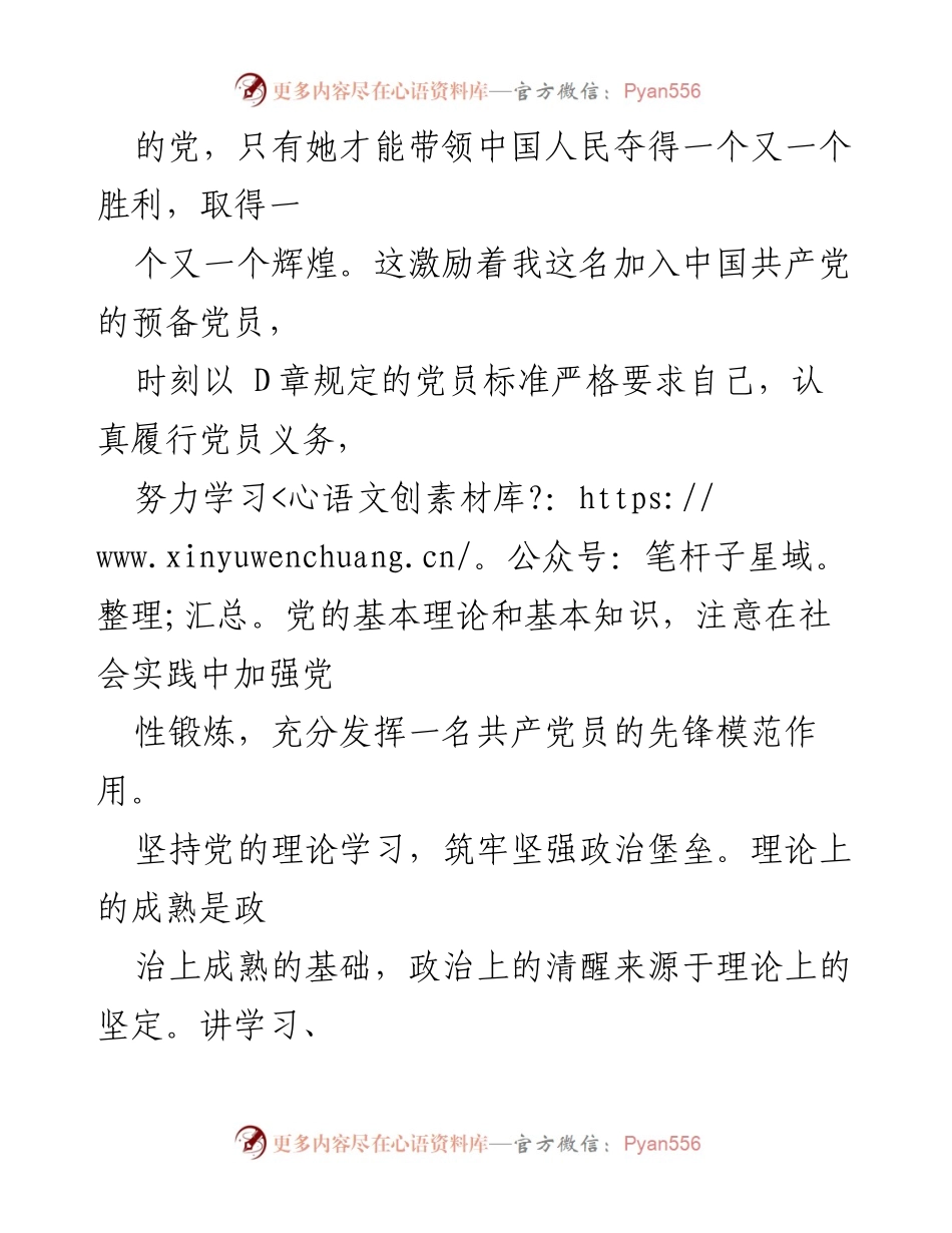 [转正申请] 党组织 - 申请转为中共正式党员的总结与汇报.docx_第2页