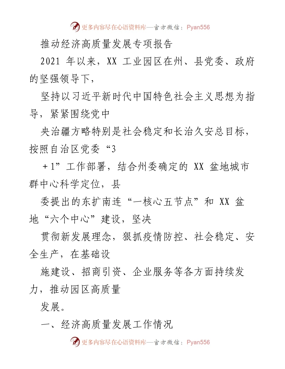 [调研报告] 经济发展 - 推动经济高质量发展的实践与成效分析.docx_第1页