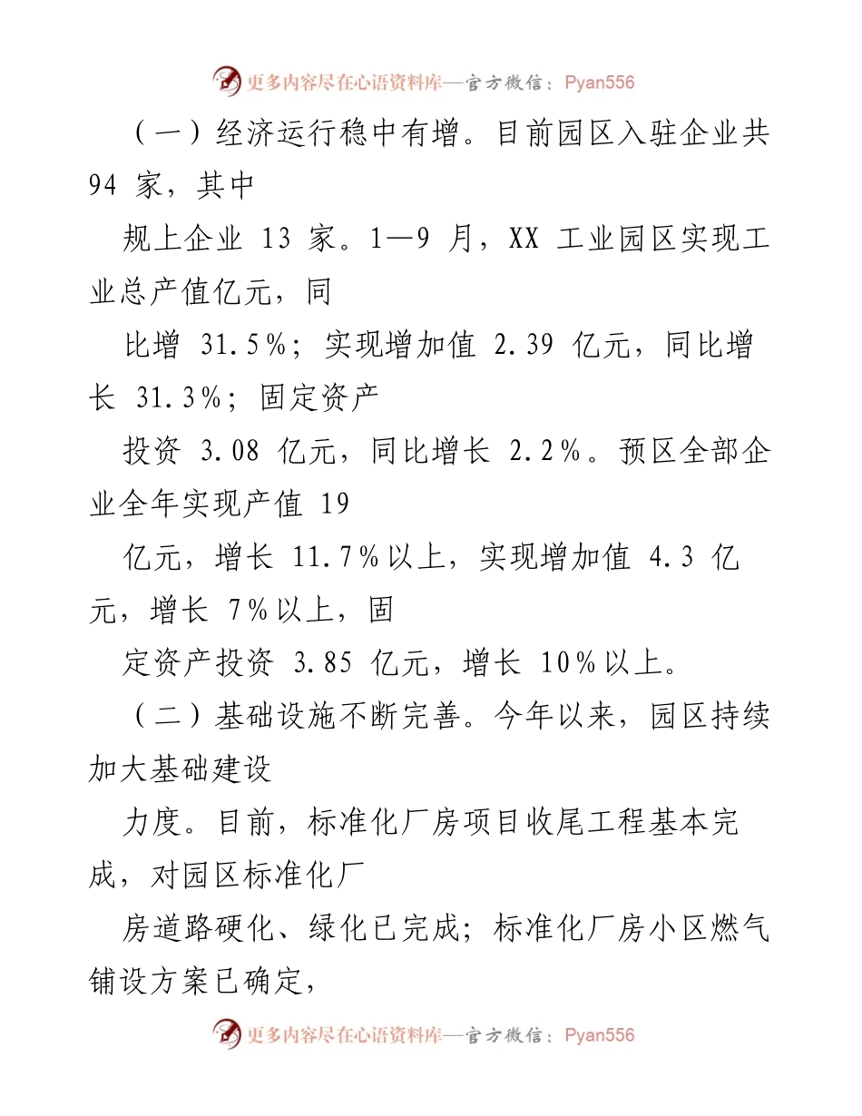 [调研报告] 经济发展 - 推动经济高质量发展的实践与成效分析.docx_第2页