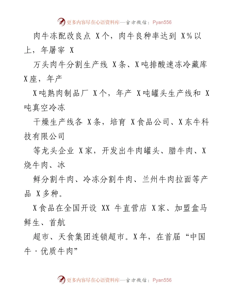 [调研报告] 牛产业发展 - X县牛产业发展现状与问题分析.docx_第2页