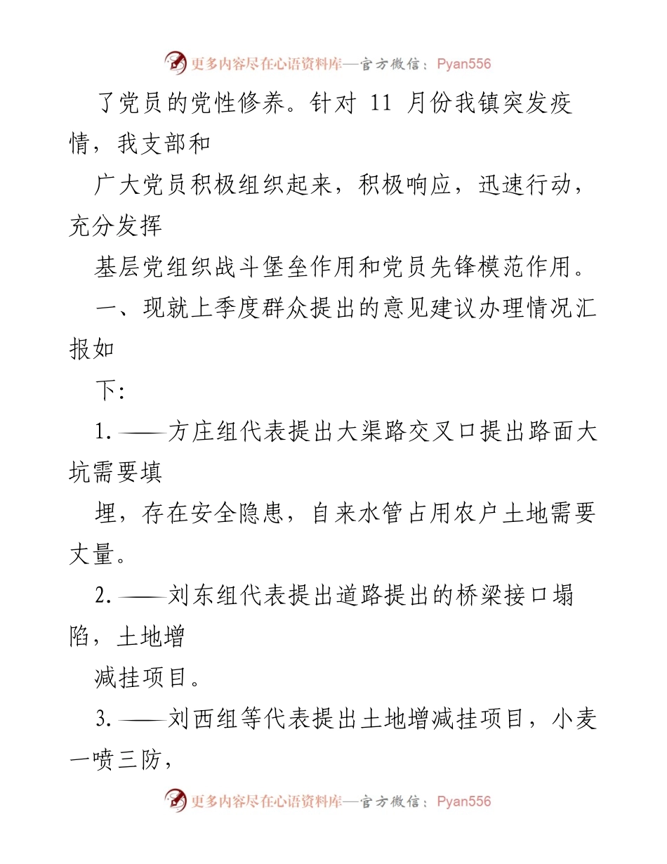 [述职报告] 党支部工作 - XX 居党支部书记2023年第一季度述职报告.docx_第2页