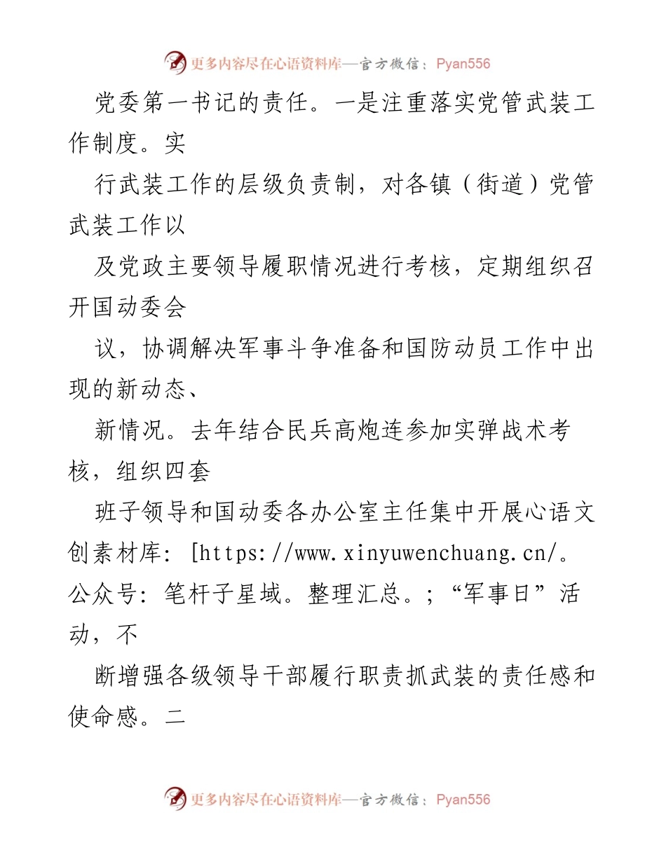 [述职报告] 党管武装工作 - 党管武装工作述职报告.docx_第2页