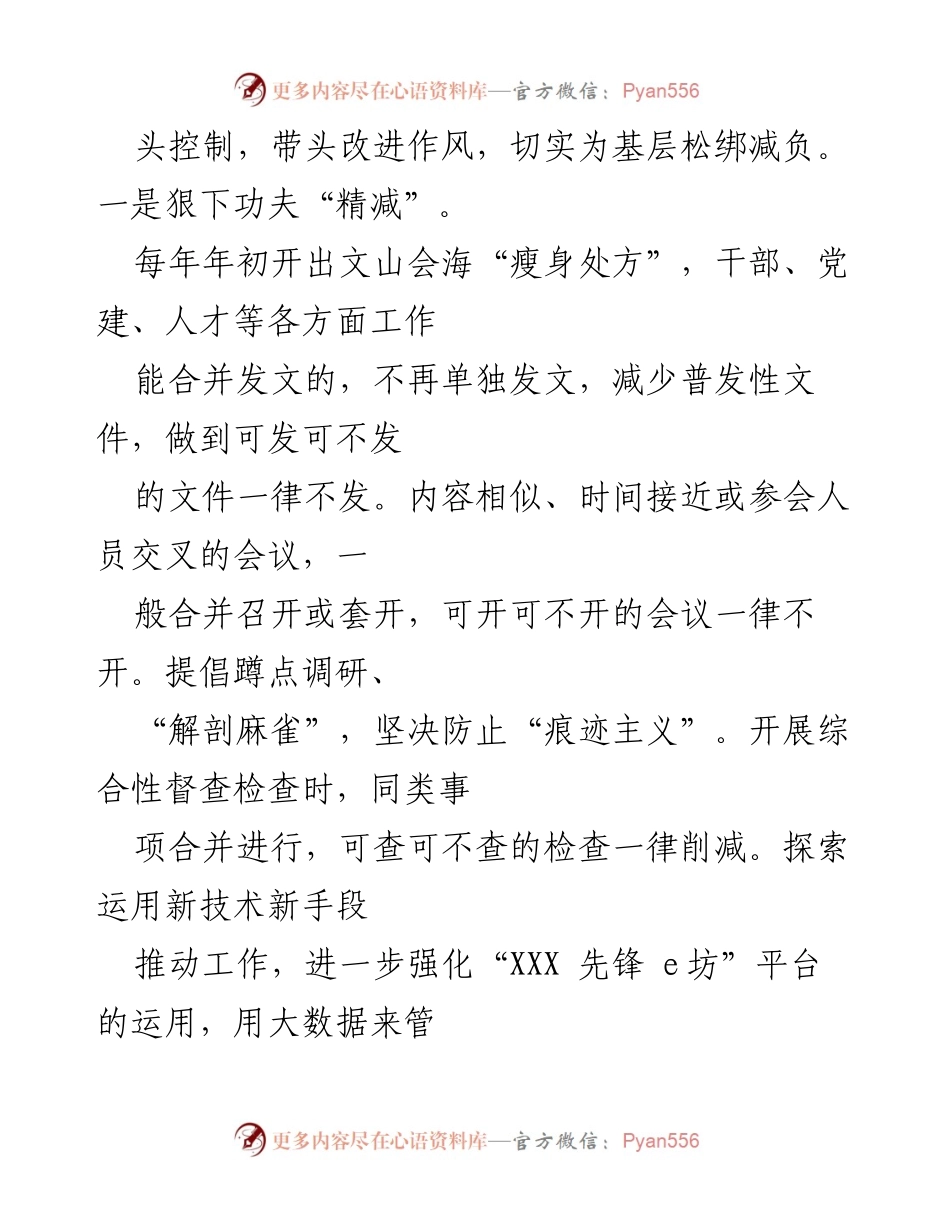 [调研报告] 组织部门 - 整治形式主义为基层减负的成效与问题分析.docx_第2页