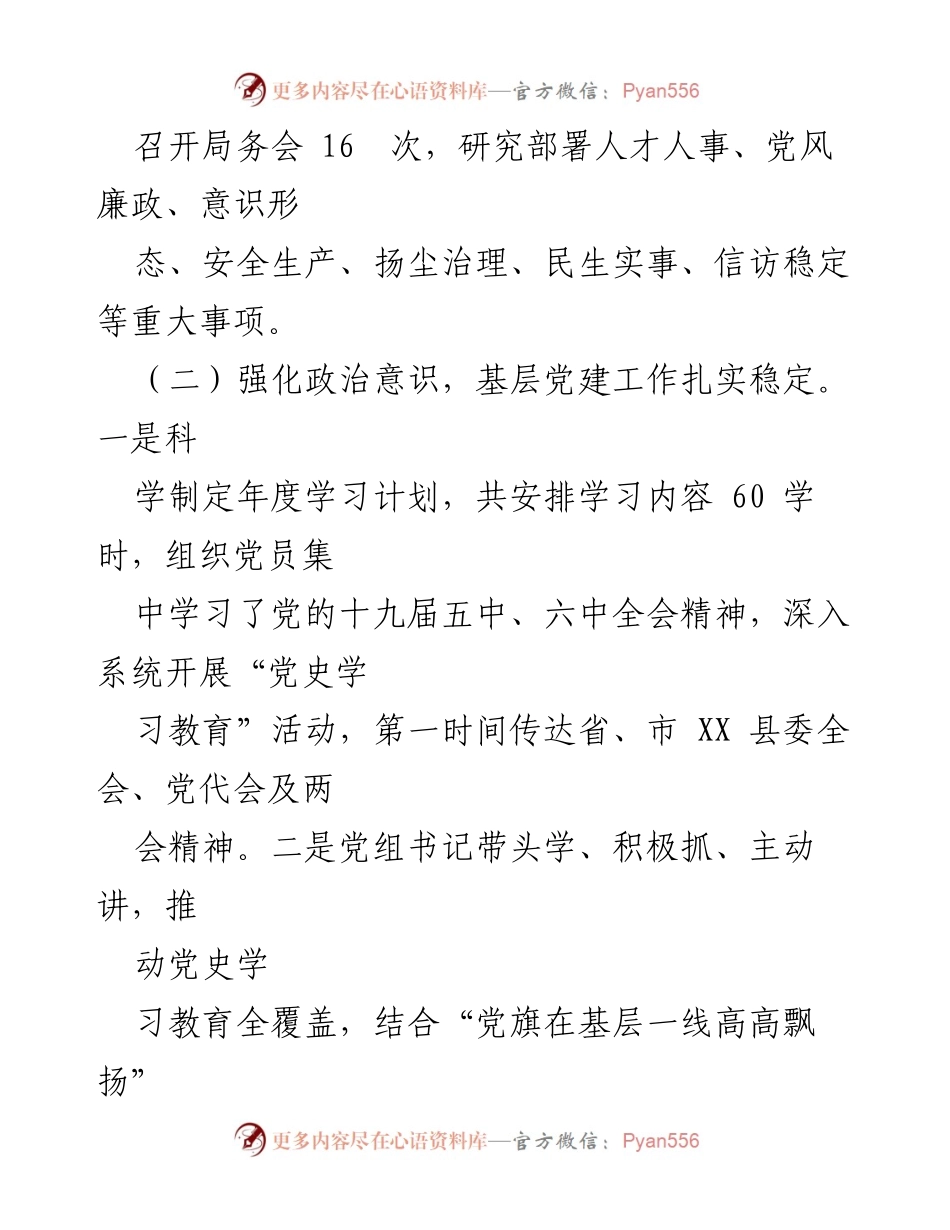 [述职报告] 党建工作 - XX县住建局2021年党建工作述职报告.docx_第2页