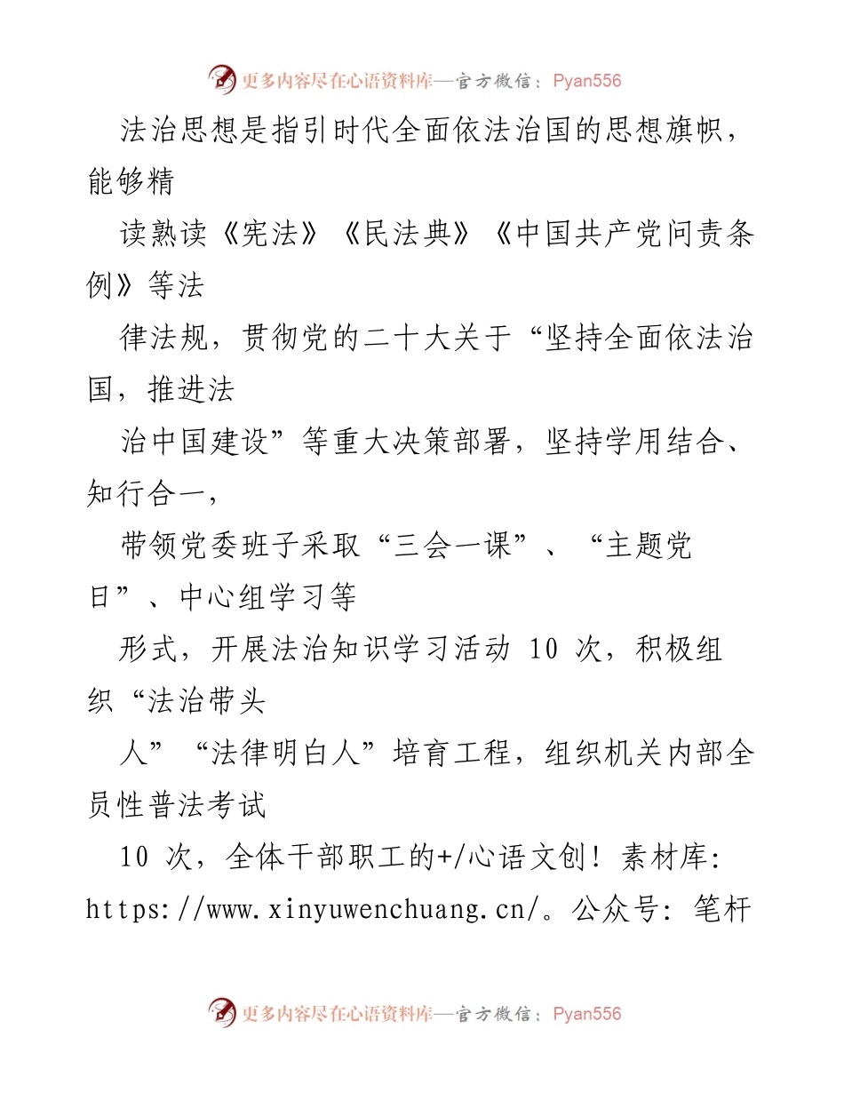 [述法报告] 乡镇法治建设 - 2023年乡镇党委书记法治建设职责履行情况总结.docx_第2页